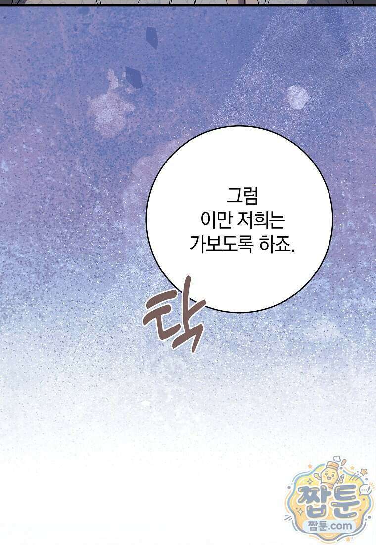 안길 때마다 우는 주제에 11화 109