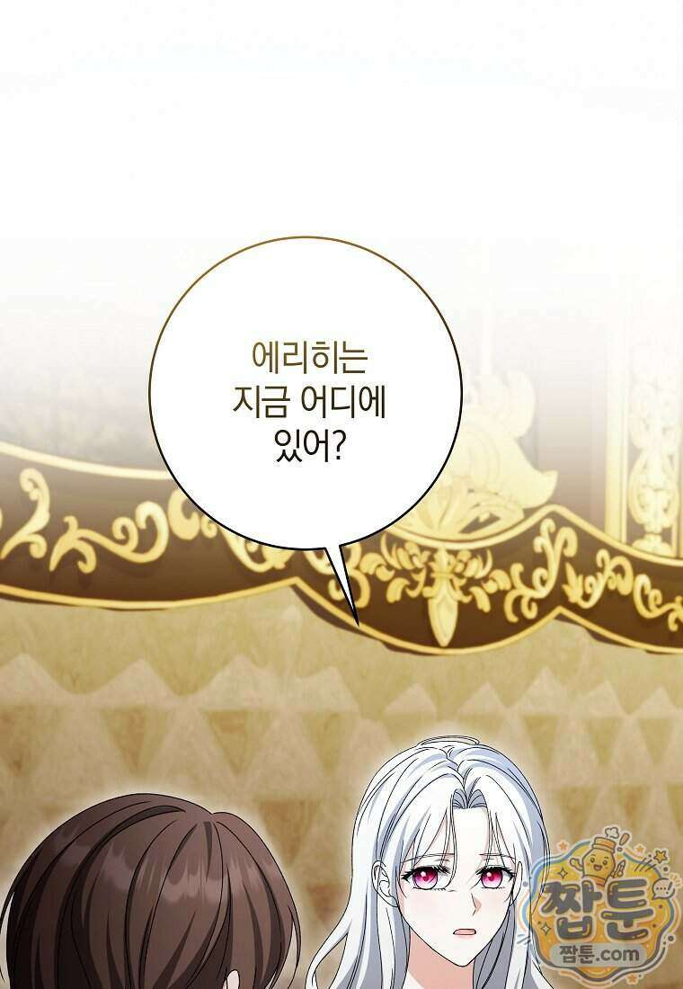 안길 때마다 우는 주제에 11화 110