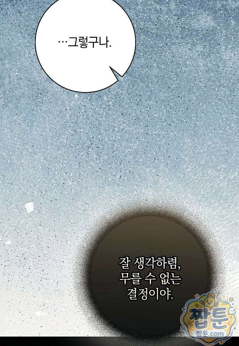 안길 때마다 우는 주제에 11화 113