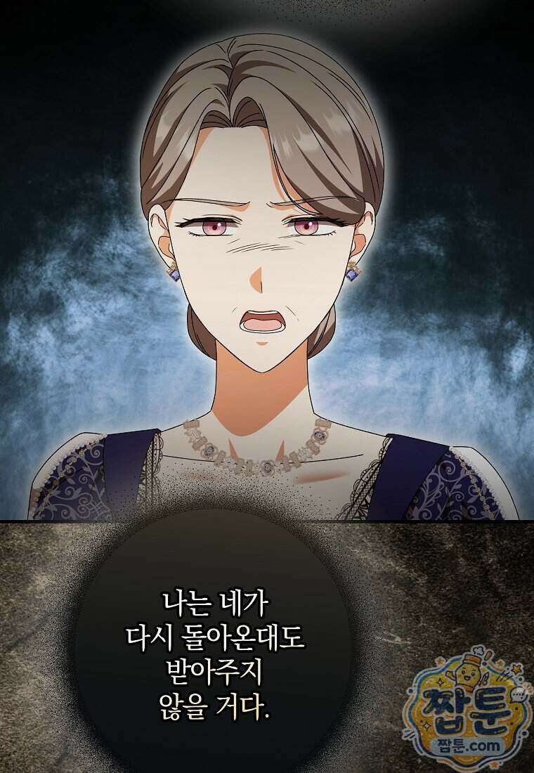 안길 때마다 우는 주제에 11화 114