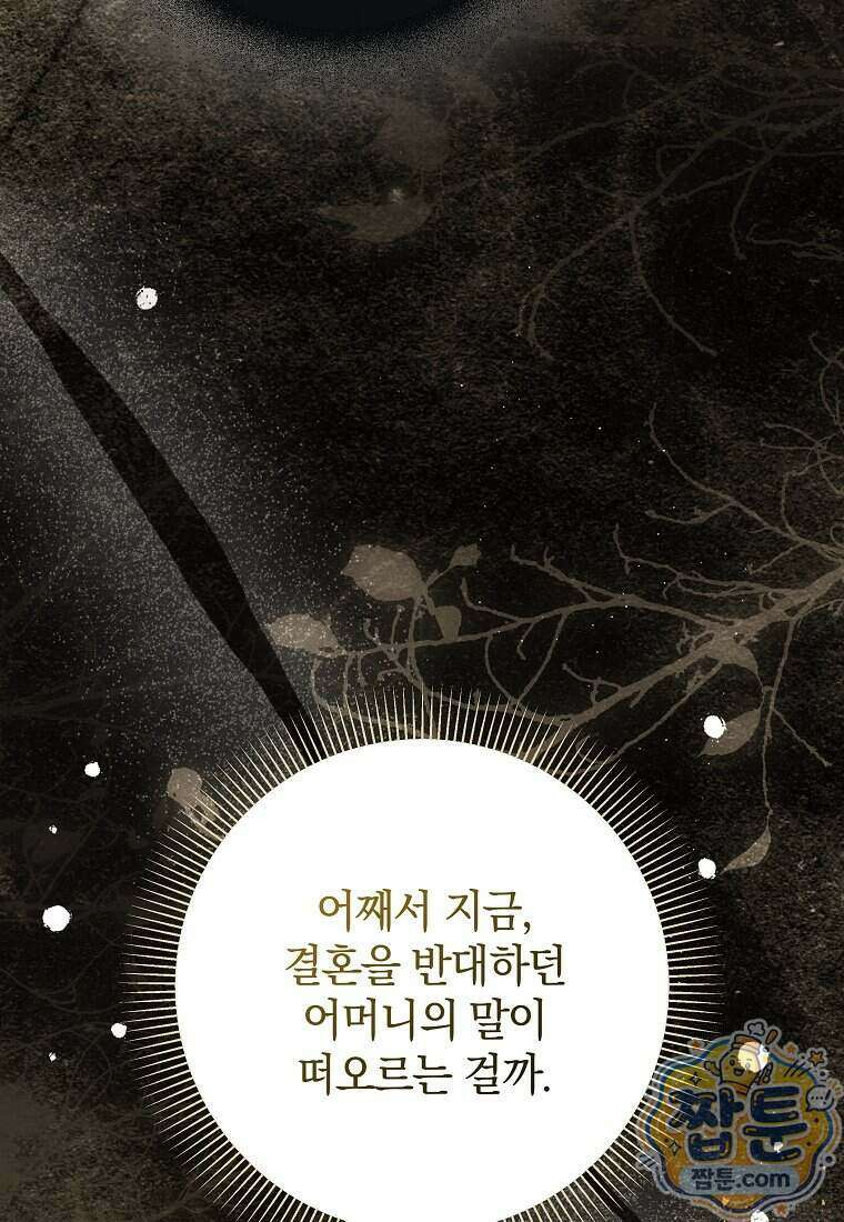 안길 때마다 우는 주제에 11화 115