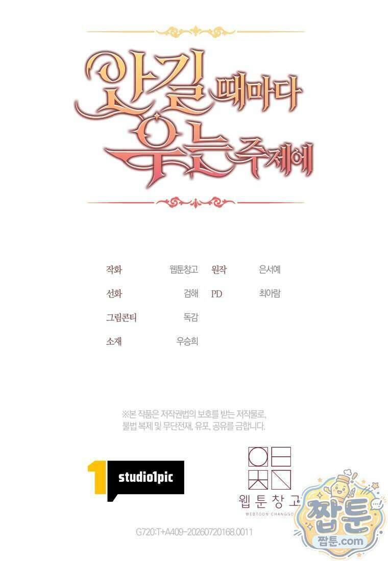 안길 때마다 우는 주제에 11화 119