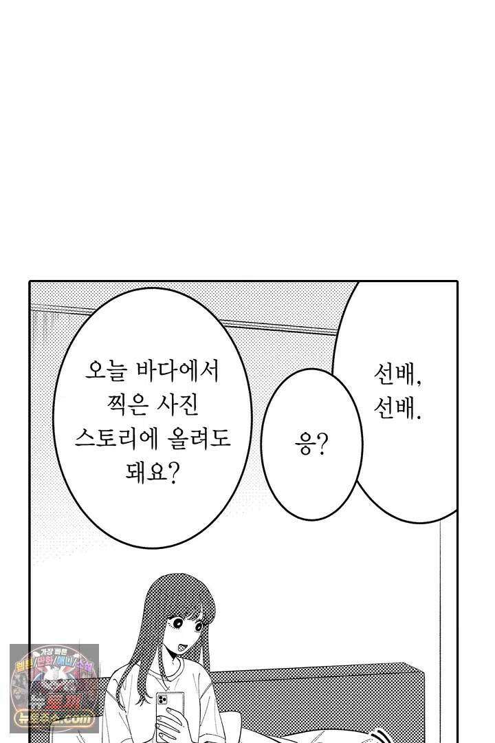 사연 있는 선배의 여친이 되었습니다 118화 5
