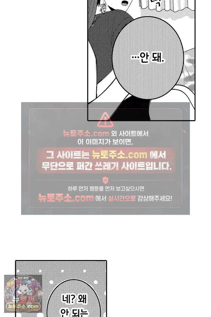 사연 있는 선배의 여친이 되었습니다 118화 7