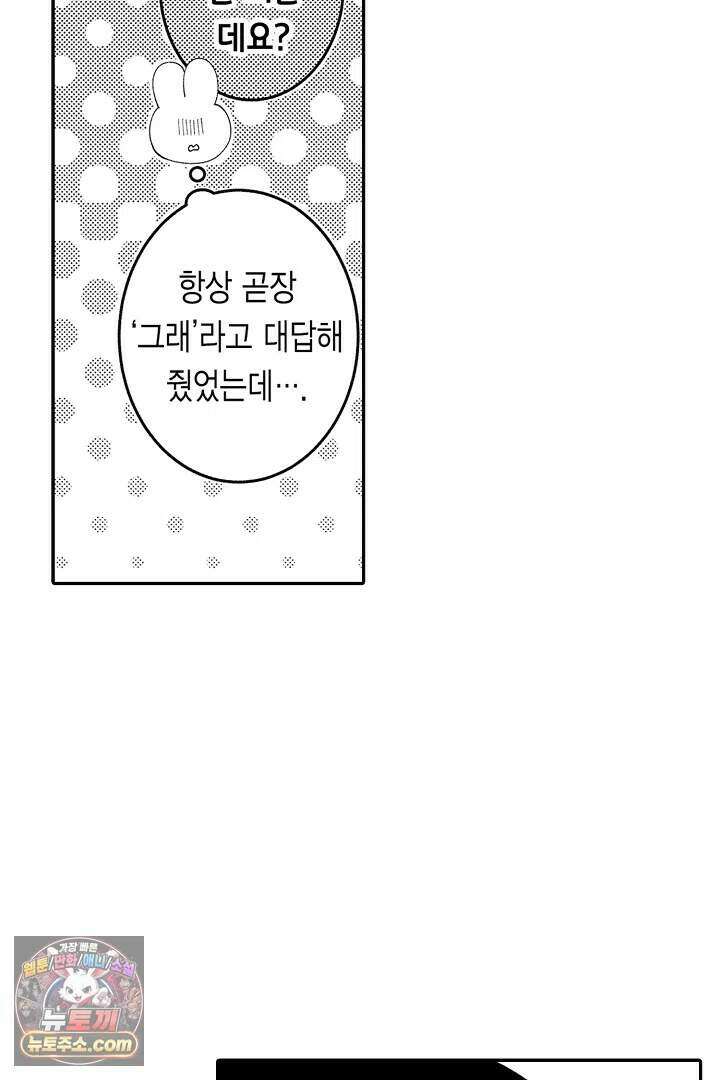사연 있는 선배의 여친이 되었습니다 118화 8