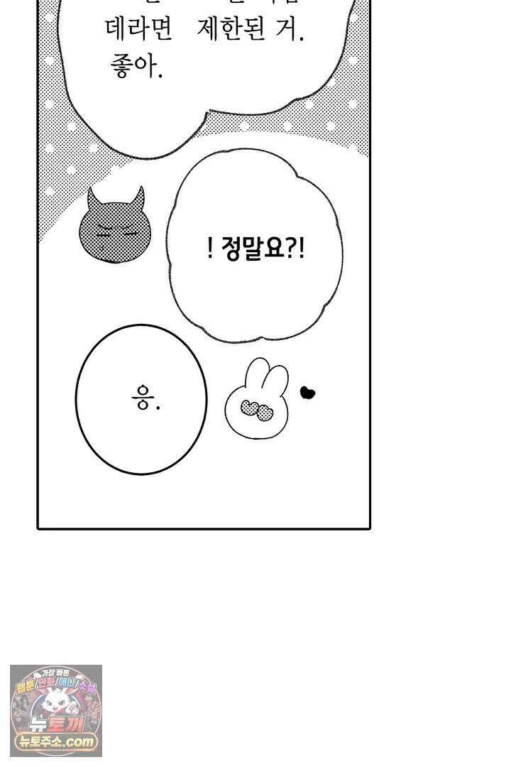 사연 있는 선배의 여친이 되었습니다 118화 12