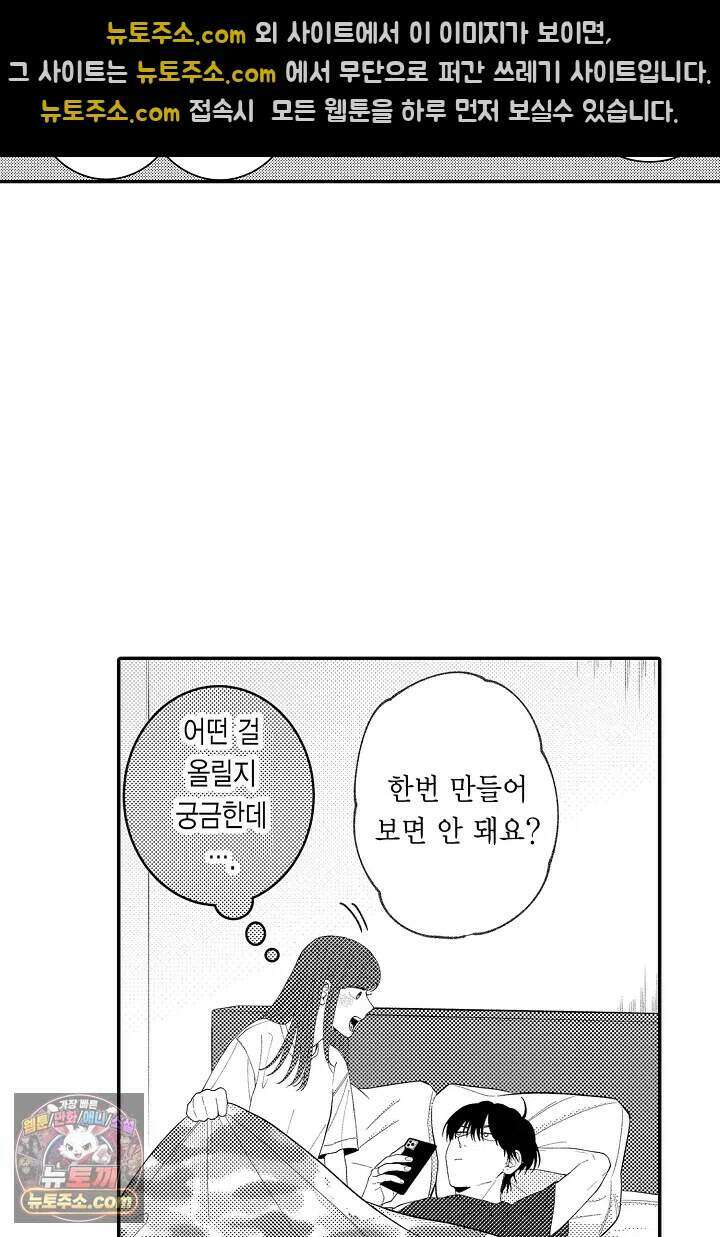 사연 있는 선배의 여친이 되었습니다 118화 14