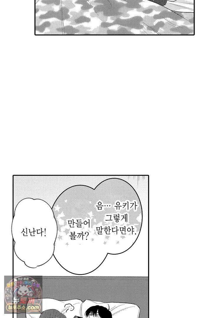 사연 있는 선배의 여친이 되었습니다 118화 15