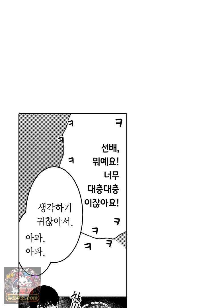 사연 있는 선배의 여친이 되었습니다 118화 20