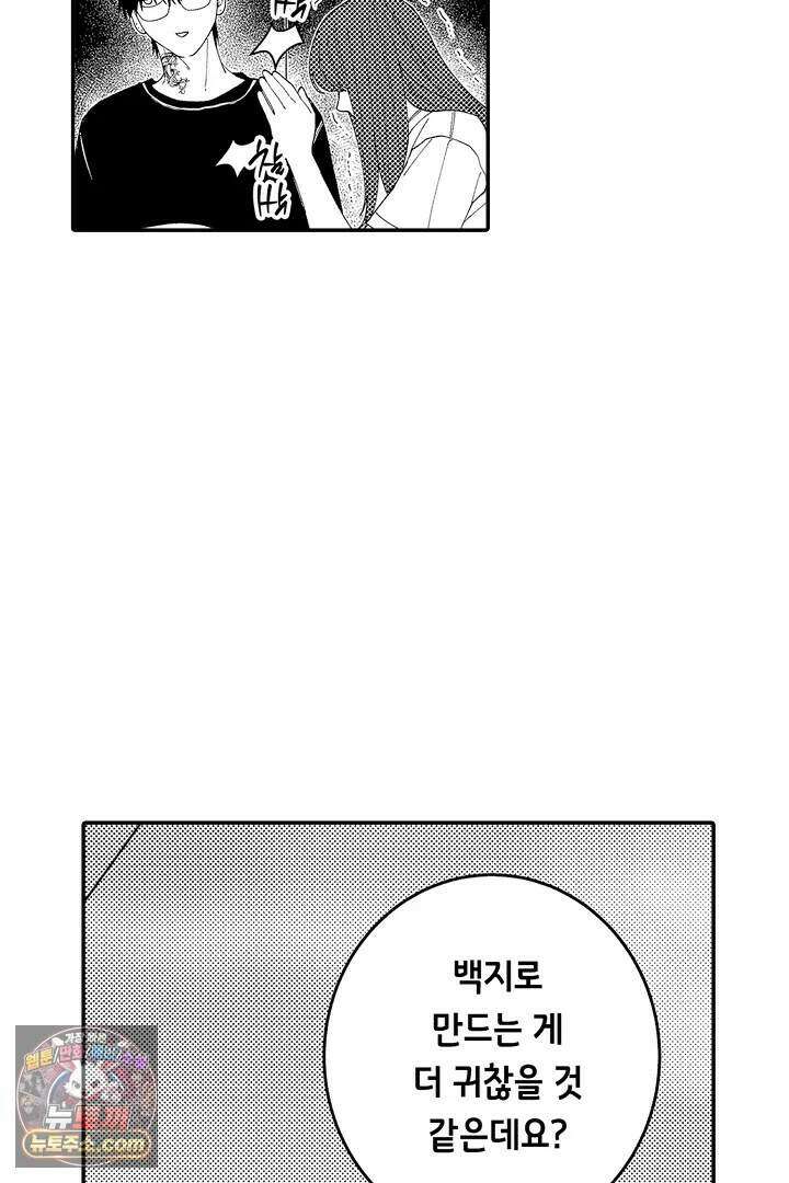 사연 있는 선배의 여친이 되었습니다 118화 21