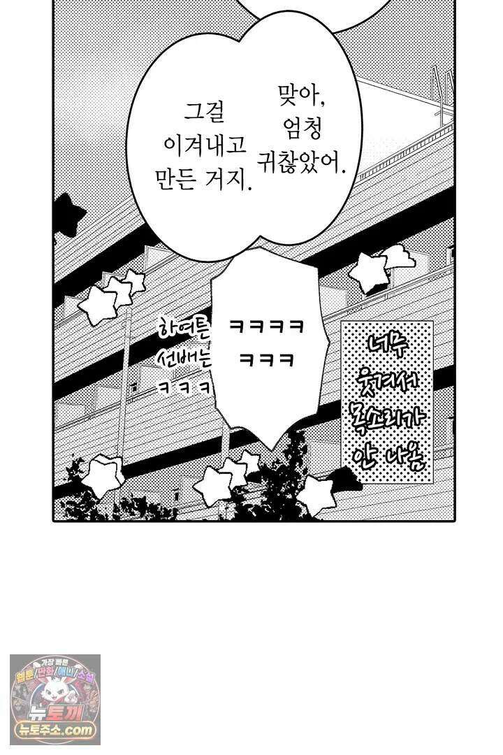 사연 있는 선배의 여친이 되었습니다 118화 22