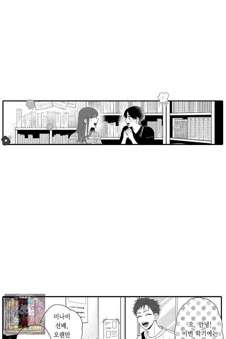 사연 있는 선배의 여친이 되었습니다 118화 24