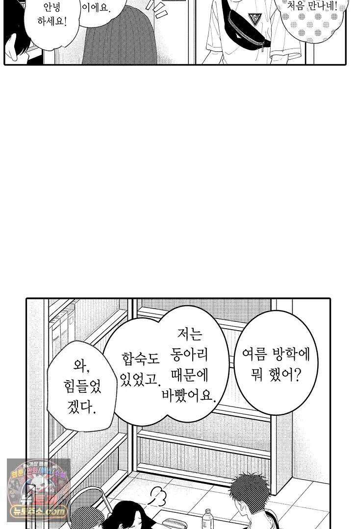 사연 있는 선배의 여친이 되었습니다 118화 25