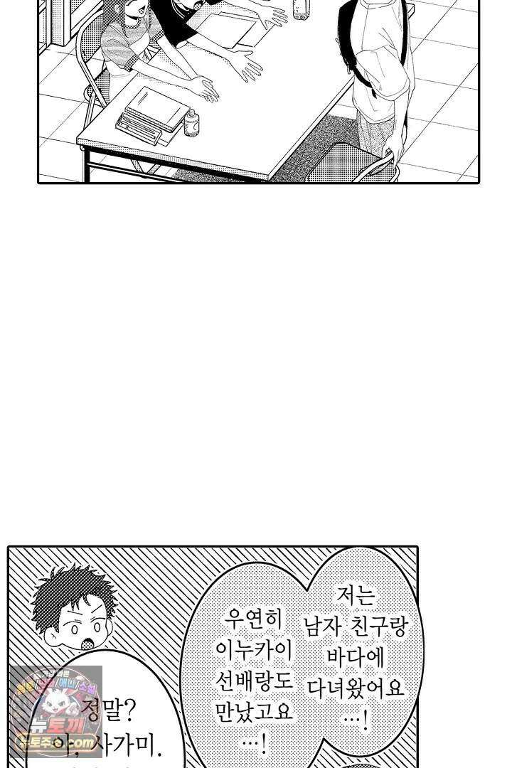 사연 있는 선배의 여친이 되었습니다 118화 26