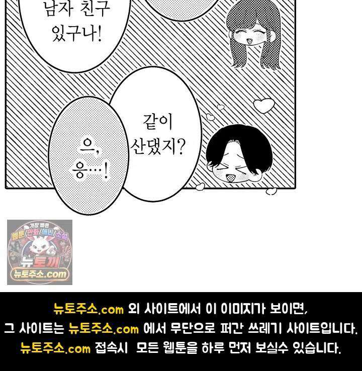 사연 있는 선배의 여친이 되었습니다 118화 27
