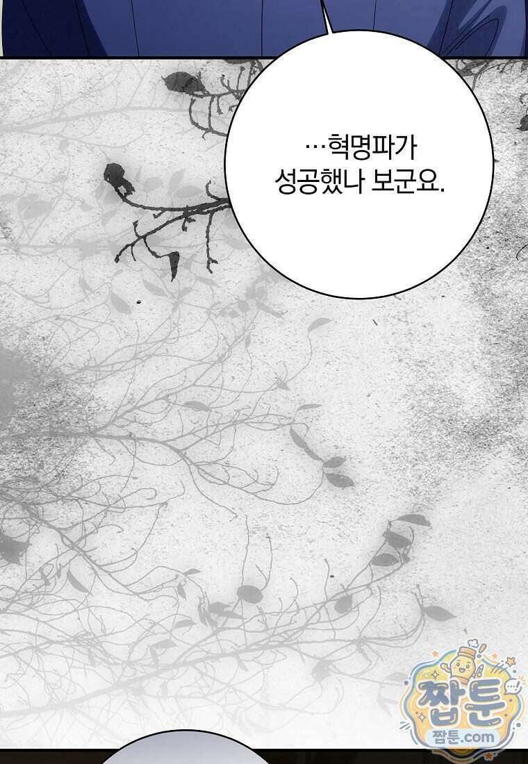안길 때마다 우는 주제에 15화 3