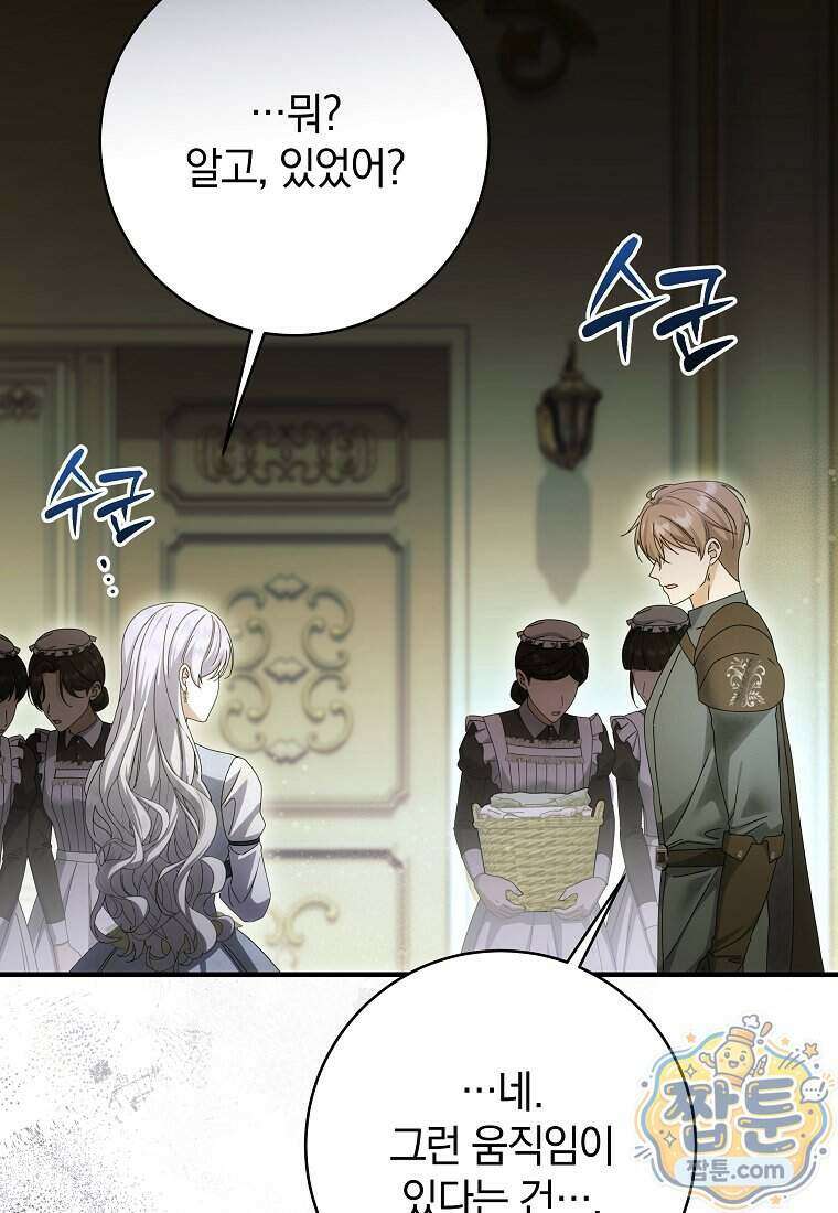 안길 때마다 우는 주제에 15화 4