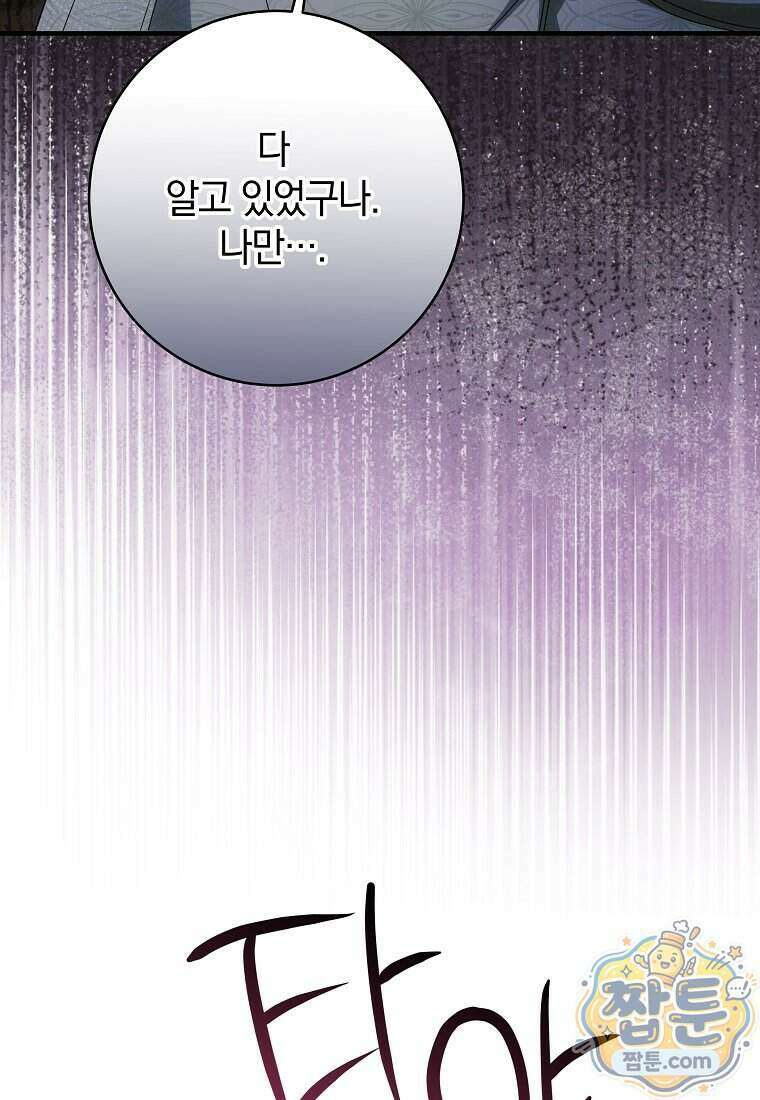 안길 때마다 우는 주제에 15화 9