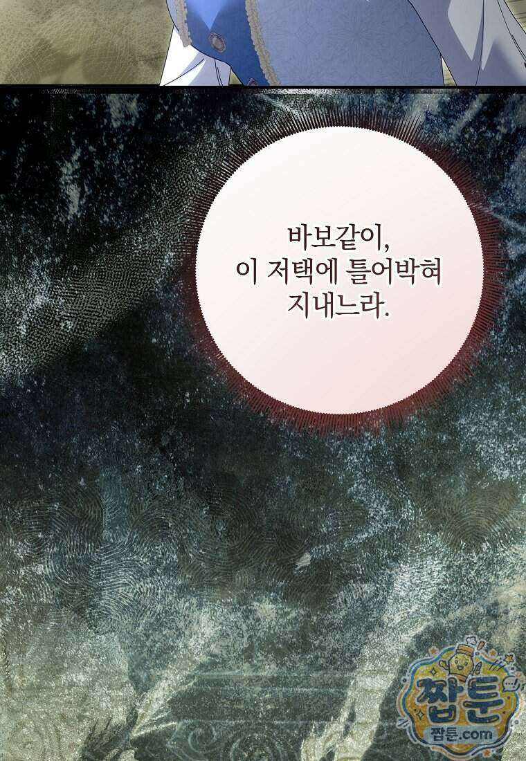안길 때마다 우는 주제에 15화 13