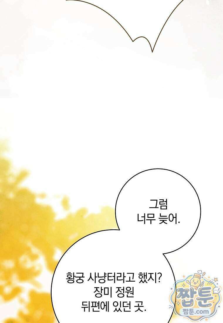 안길 때마다 우는 주제에 15화 18