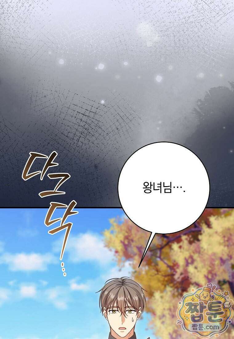 안길 때마다 우는 주제에 15화 24