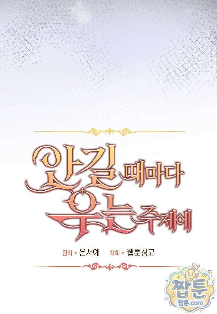안길 때마다 우는 주제에 15화 26