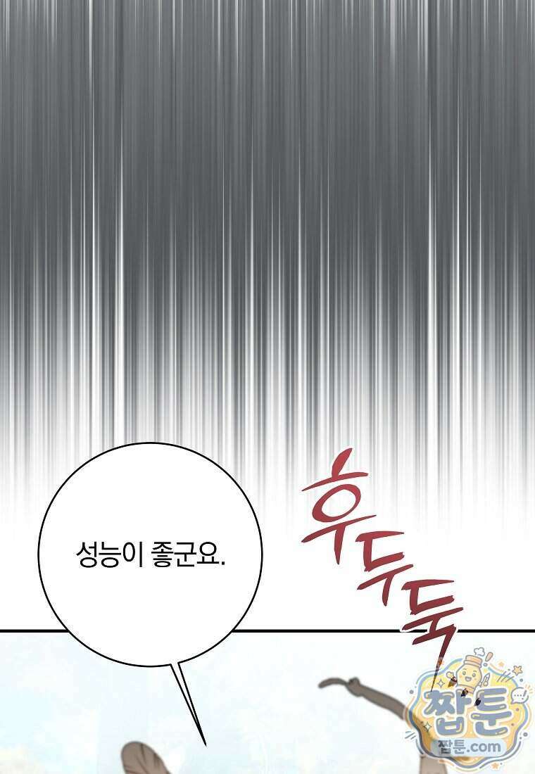 안길 때마다 우는 주제에 15화 33