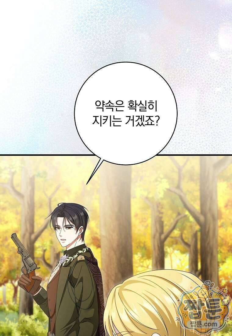 안길 때마다 우는 주제에 15화 35