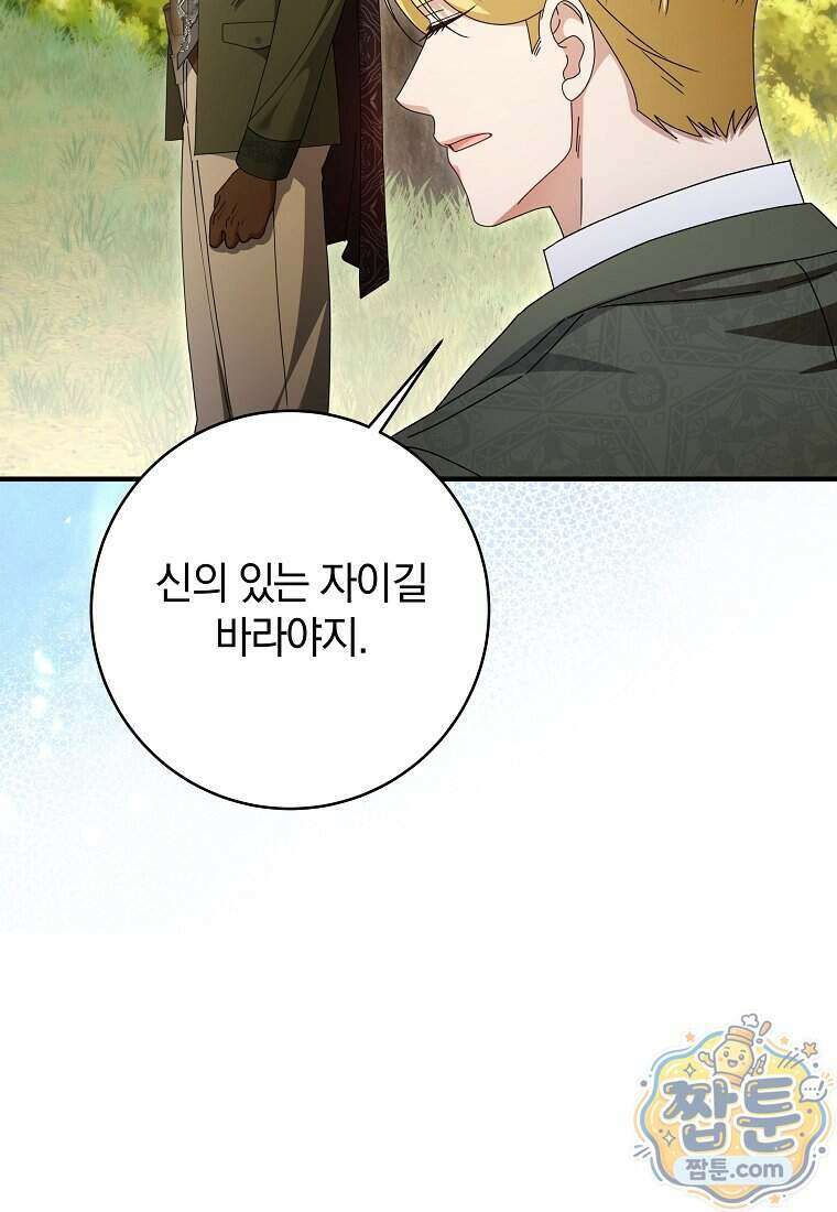 안길 때마다 우는 주제에 15화 36
