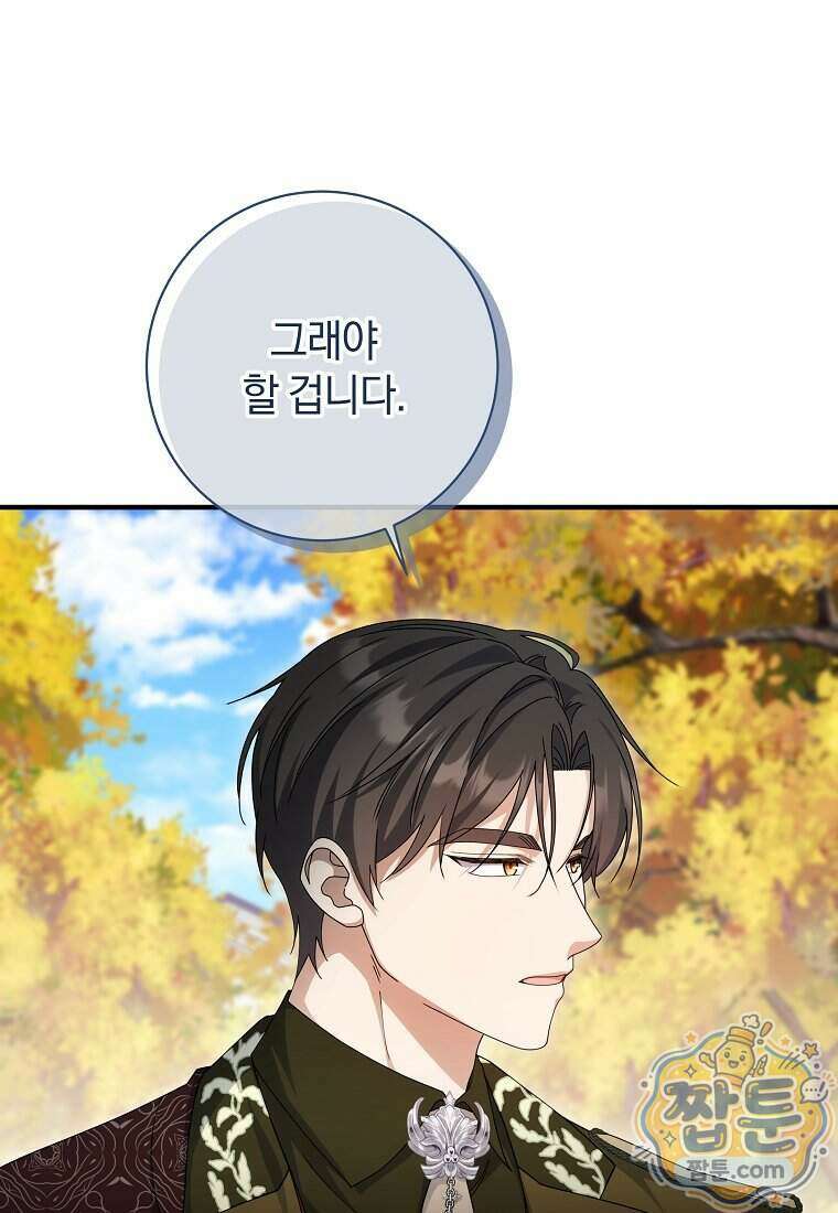 안길 때마다 우는 주제에 15화 37