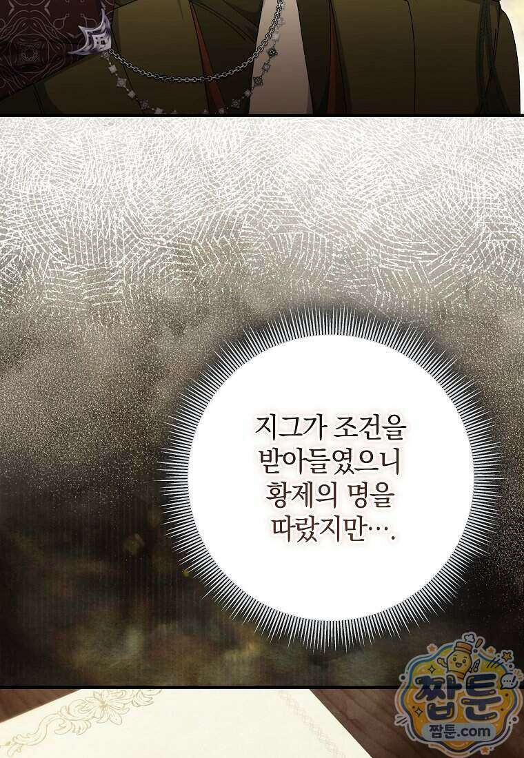 안길 때마다 우는 주제에 15화 38