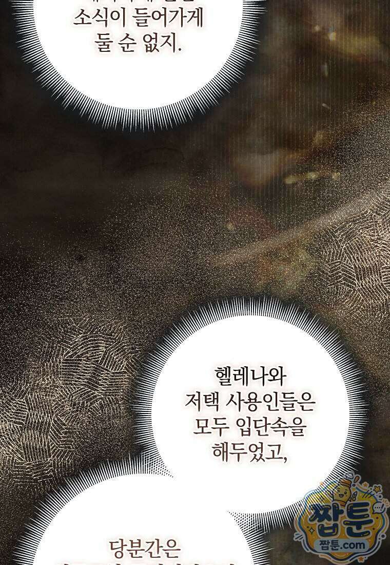 안길 때마다 우는 주제에 15화 40