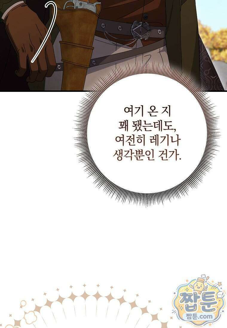 안길 때마다 우는 주제에 15화 44
