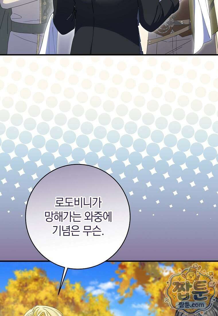 안길 때마다 우는 주제에 15화 49