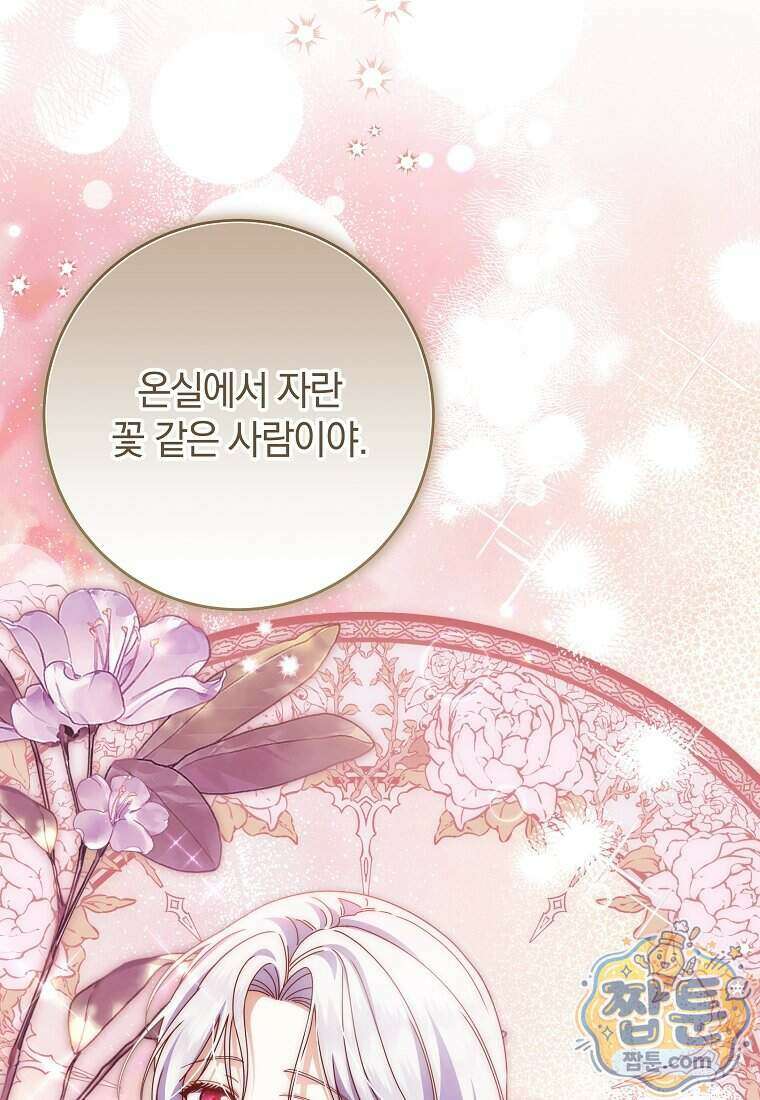안길 때마다 우는 주제에 15화 51