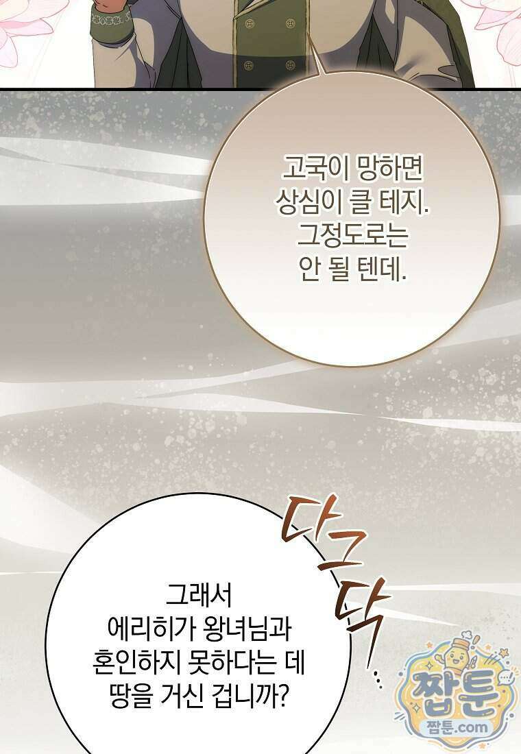 안길 때마다 우는 주제에 15화 53