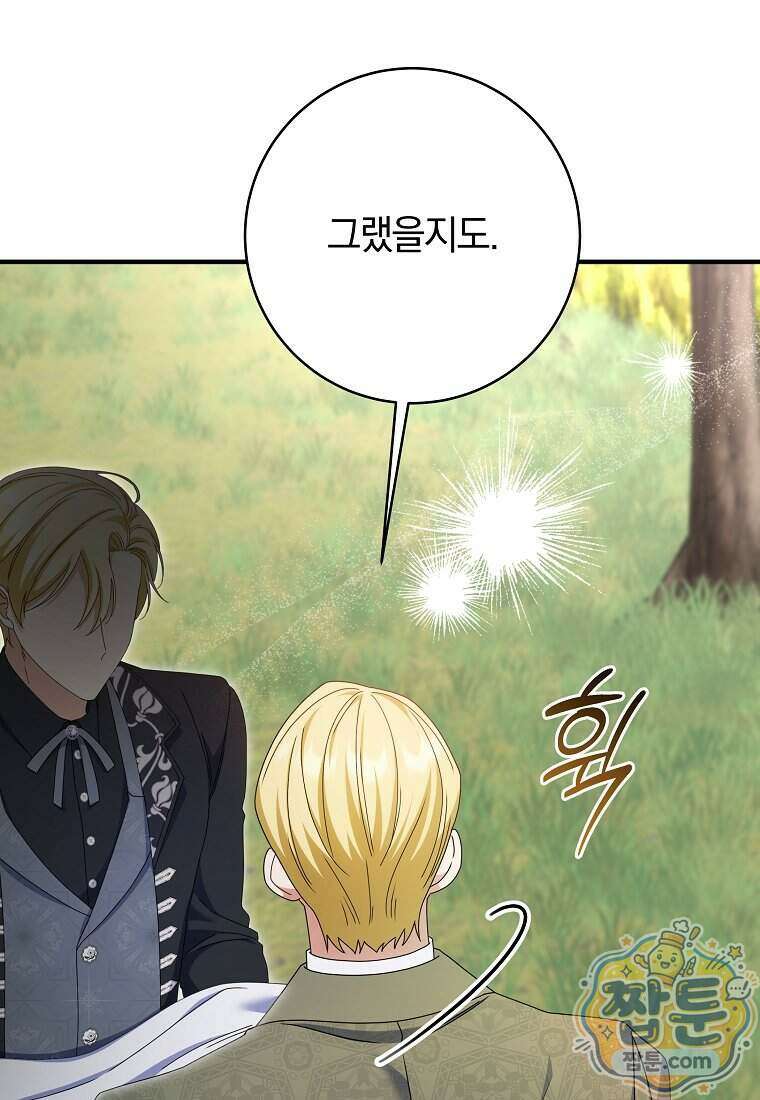 안길 때마다 우는 주제에 15화 55