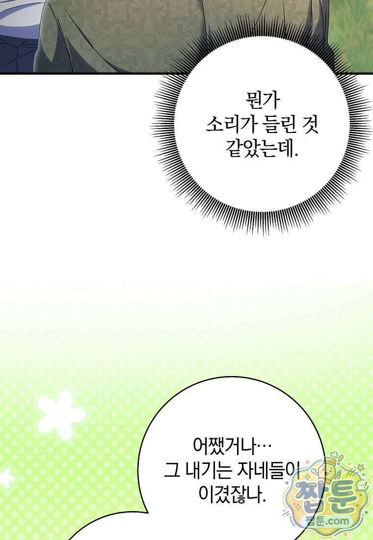 안길 때마다 우는 주제에 15화 56