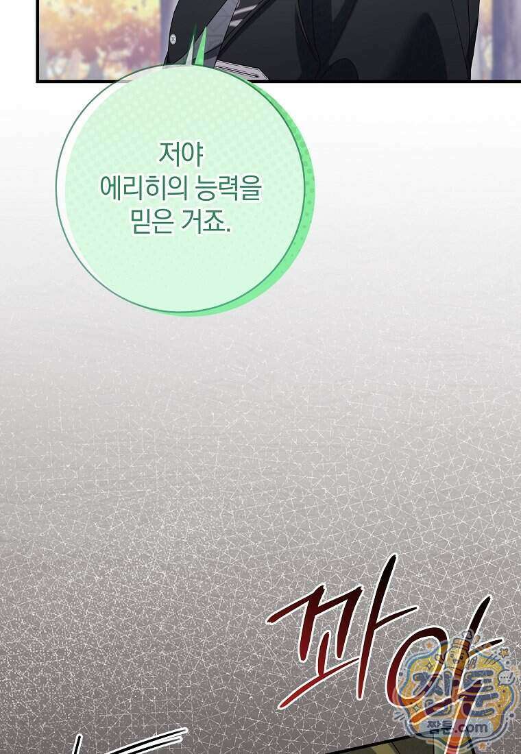 안길 때마다 우는 주제에 15화 58