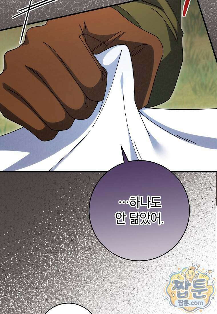 안길 때마다 우는 주제에 15화 59