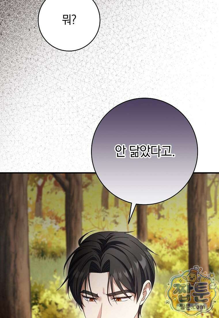 안길 때마다 우는 주제에 15화 60