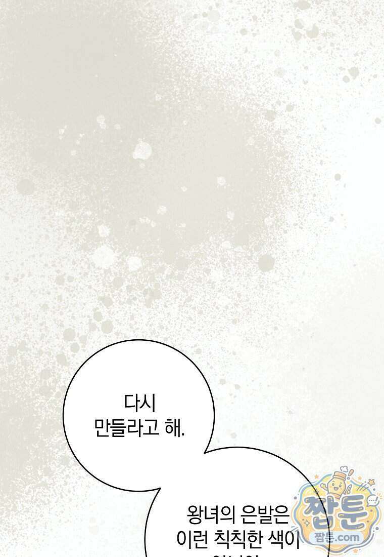 안길 때마다 우는 주제에 15화 62