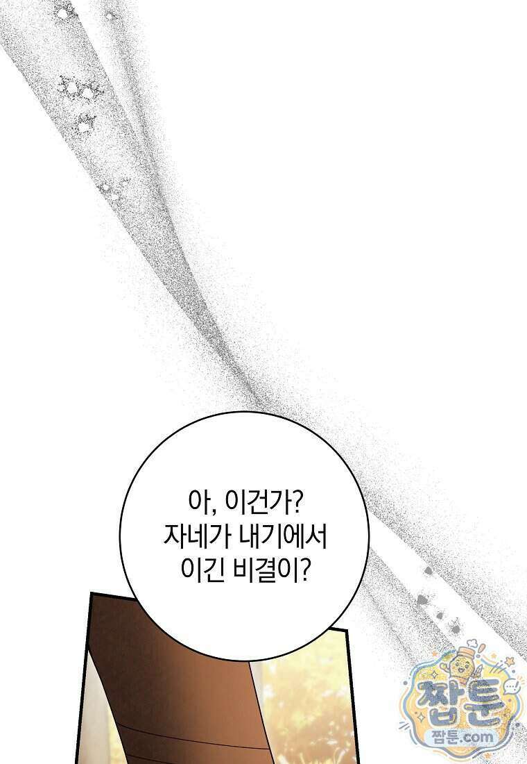 안길 때마다 우는 주제에 15화 64