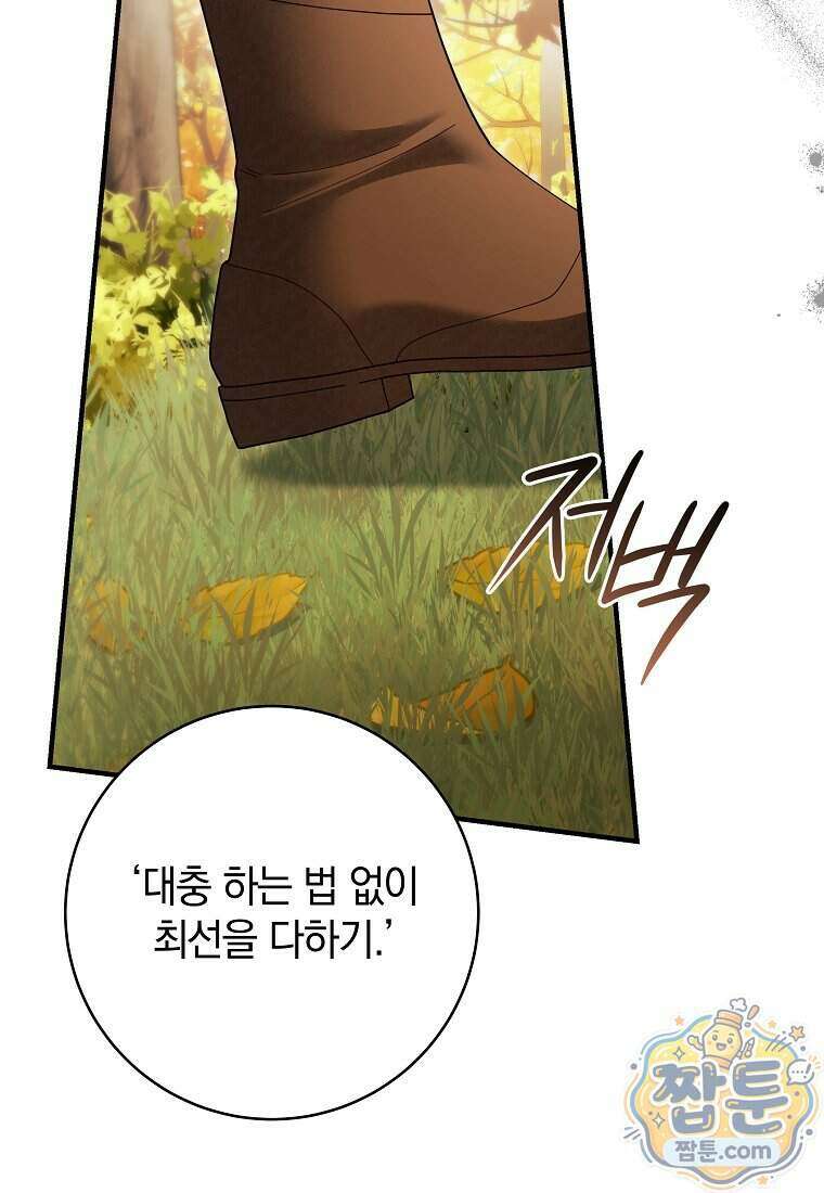 안길 때마다 우는 주제에 15화 65