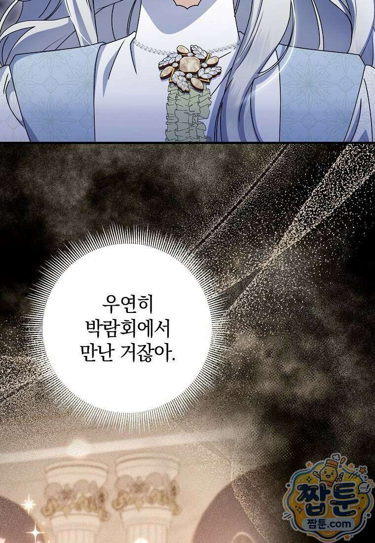 안길 때마다 우는 주제에 15화 76