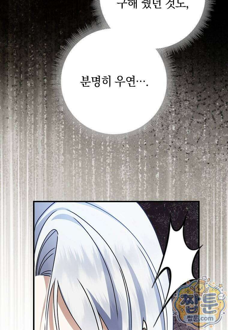 안길 때마다 우는 주제에 15화 79