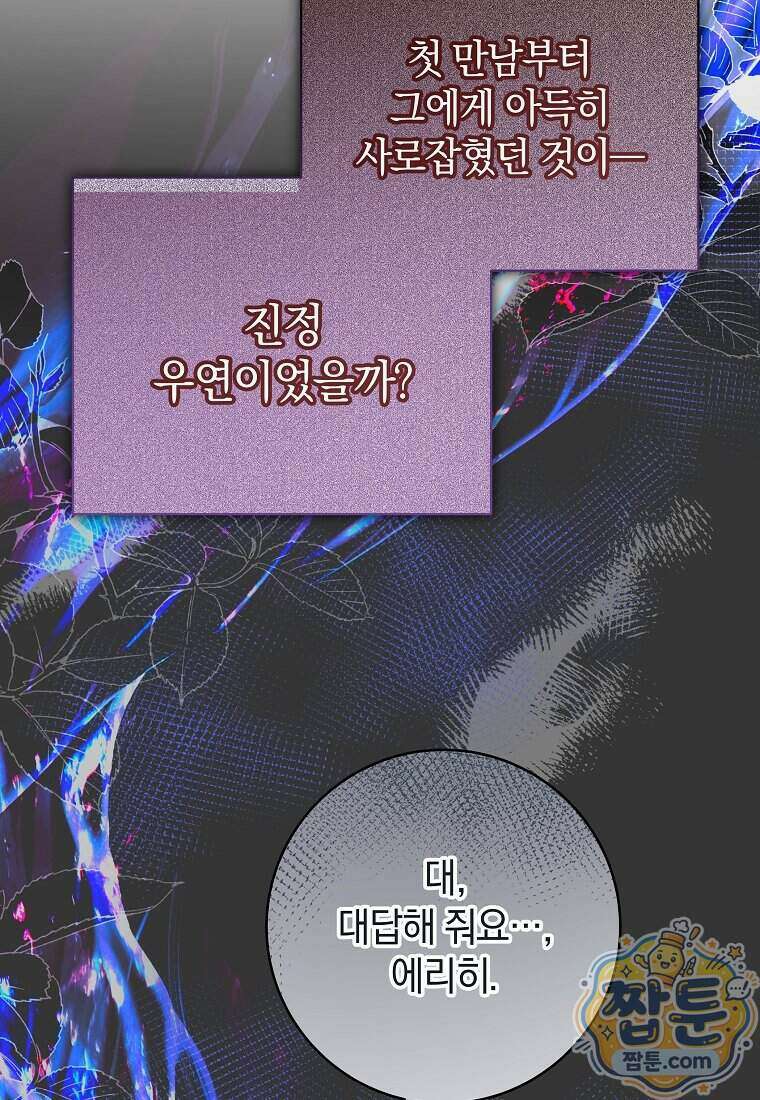 안길 때마다 우는 주제에 15화 81