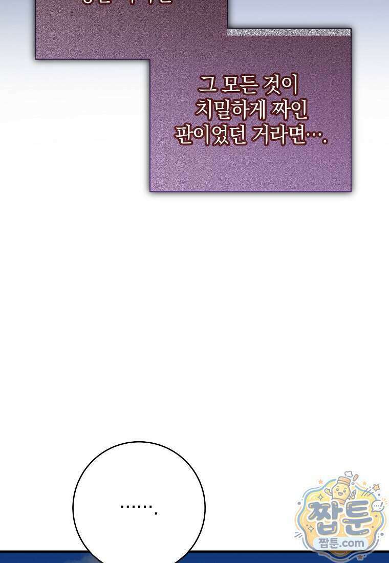 안길 때마다 우는 주제에 15화 83