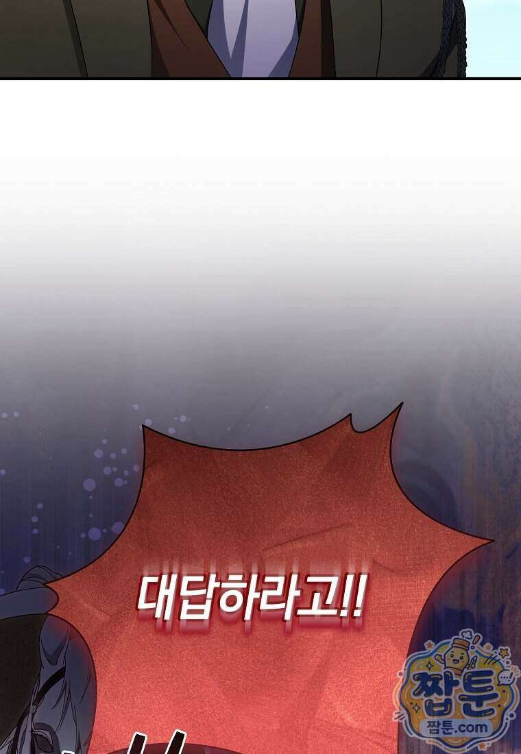 안길 때마다 우는 주제에 15화 85