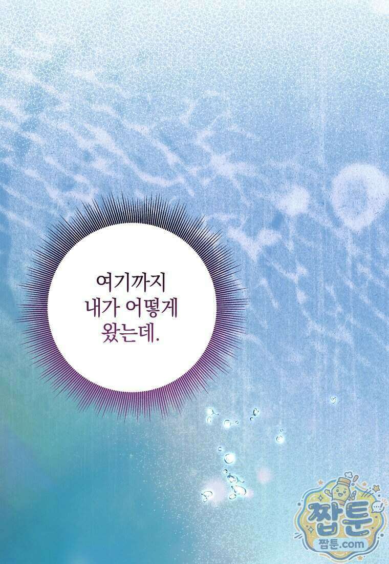 안길 때마다 우는 주제에 15화 88